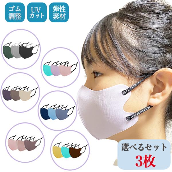 マスク 立体 洗える 冷感 子供用 3枚 おしゃれ uv くすみカラー 子ども 小さめ キッズマスク...