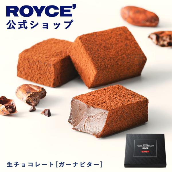 ロイズ公式 ROYCE’ プチギフト ロイズ 生チョコレート[ガーナビター] スイーツ お菓子