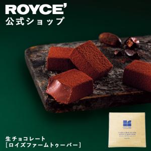 ロイズ生チョコレート 限定スイーツ