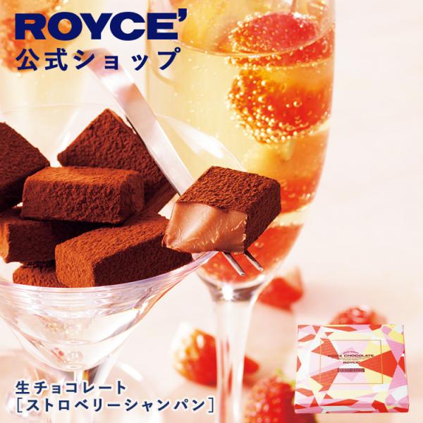 ロイズ公式 ROYCE' 期間数量限定 冬 ロイズ 生チョコレート[ストロベリーシャンパン] スイー...