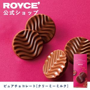 ロイズ公式店　ロイズ ピュアチョコレート[クリーミーミルク]