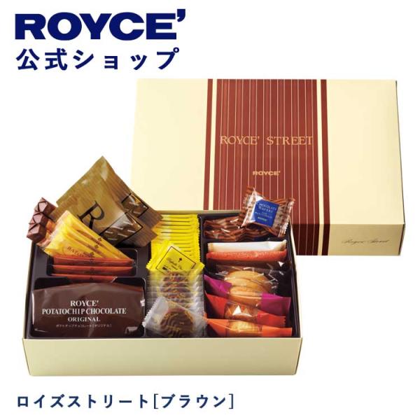 母の日 2024 ロイズ公式 ROYCE’ ギフト ロイズストリート[ブラウン] スイーツ お菓子 ...