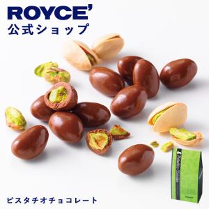 ロイズ公式店　ロイズ ピスタチオチョコレート