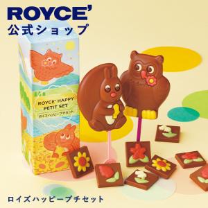ロイズ ハッピープチセット お菓子