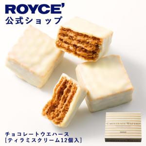 ロイズ チョコウエハース ティラミス