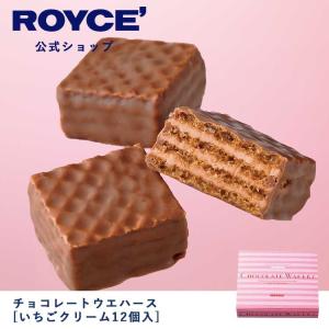 ロイズ公式 ROYCE’ プチギフト ロイズ チョコレートウエハース[いちごクリーム12個入] スイーツ お菓子 個包装