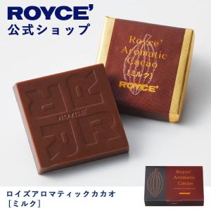 ロイズ公式 ROYCE’ プチギフト ロイズアロマティックカカオ[ミルク] スイーツ お菓子 チョコレート 個包装｜roycemall