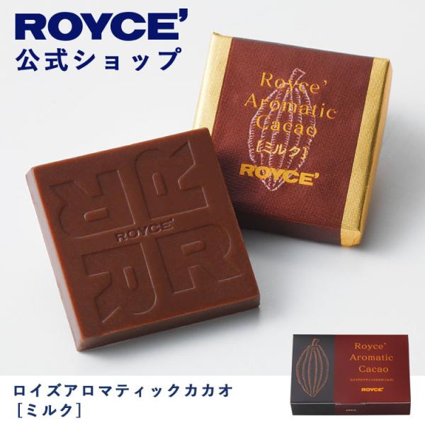ロイズ公式 ROYCE’ プチギフト ロイズアロマティックカカオ[ミルク] スイーツ お菓子 チョコ...