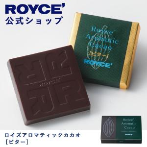 ロイズ公式 ROYCE’ プチギフト ロイズアロマティックカカオ[ビター] スイーツ お菓子 チョコレート 個包装｜roycemall