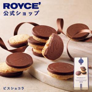 ロイズ ビスショコラ プチギフト