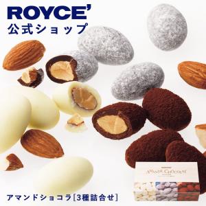 ロイズ 公式 ROYCE アマンドショコラ[3種...の商品画像