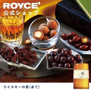 ロイズ公式 ROYCE’ ギフト プチギフト ロイズ ウイスキーの肴(あて) スイーツ お菓子 チョコレート 詰め合わせ カカオ