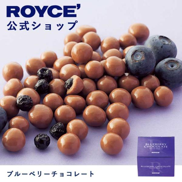 ロイズ公式 ROYCE’ ギフト プチギフト ロイズ ブルーベリーチョコレート スイーツ お菓子