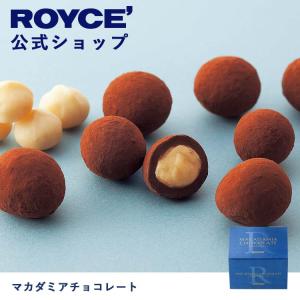 ロイズ公式 ROYCE’ ギフト プチギフト ロイズ マカダミアチョコレート スイーツ お菓子 ナッツ