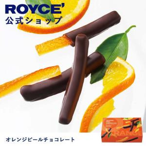 ロイズ公式 ROYCE’ プチギフト ロイズ オレンジピールチョコレート スイーツ お菓子｜roycemall