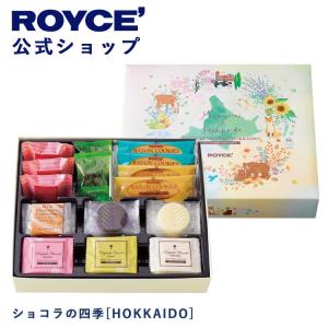 ロイズ公式店 ロイズ ショコラの四季