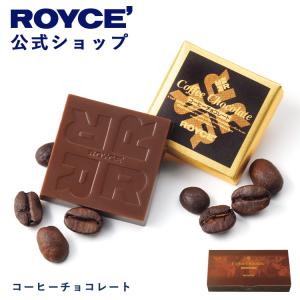 ロイズ公式 ROYCE’ プチギフト ロイズ コーヒーチョコレート スイーツ お菓子 個包装の商品画像