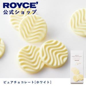 ロイズ公式 ROYCE’ プチギフト ロイズ ピュアチョコレート[ホワイト] スイーツ お菓子 カラフル 個包装｜roycemall