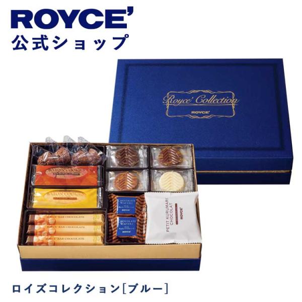 ロイズ公式 ROYCE’ ギフト ロイズコレクション[ブルー] スイーツ お菓子 チョコレート 詰め...