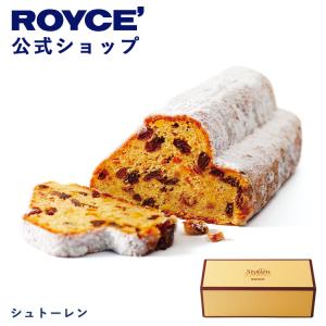 ロイズ公式 ROYCE’ ギフト ロイズ シュトーレン スイーツ お菓子 焼き菓子 ケーキ｜公式 ロイズ Yahoo!ショッピング店