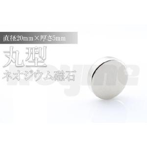 ネオジウム磁石　直径２０ｍｍ×厚み５ｍｍ　丸型タイプ（１個単品）　※少々傷あり
