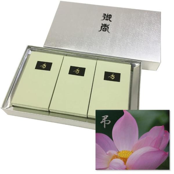 電報 弔電 文例集 お悔やみ 線香付き 万葉ノ杉芳 プリント蓮 告別式