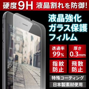 iphone ガラスフィルム 強化 液晶保護  安心の日本製素材 iphone 8 7 plus