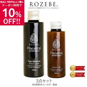 化粧水 しっとり 乳液 ロゼベ 2点セット プラセンタ ローション ミルク 医薬部外品 効果 保湿 乾燥肌 しみ しわ 目元 敏感肌 エイジングケア レディース メンズ