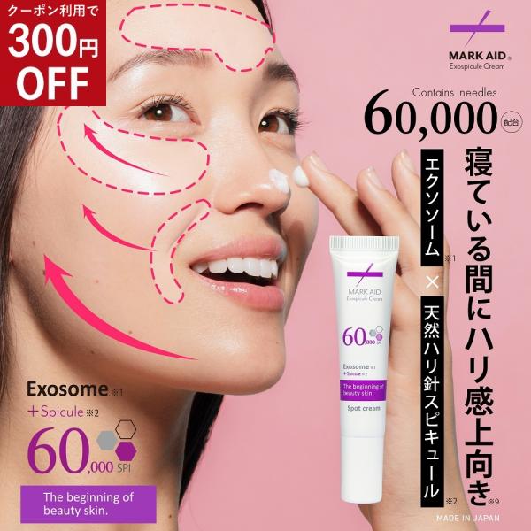 クリーム MARK AID マークエイド エクソスピキュール 15g 針 キメ ハリ エイジングケア...