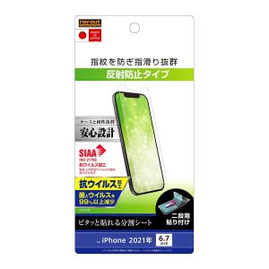 レイ・アウト 2021 iPhone 13 Pro Max フィルム 指紋 反射防止 抗ウイルス フ...