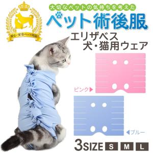 猫 術後服 エリザベスカラー 猫 服 犬 術後 ウェア 綿100％ ネコ 傷 舐め 防止 術後服 犬 ペット エリザベス 1000円ポッキリ 送料無料