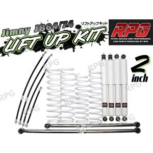 ジムニー JB64W JB74W 2インチ リフトアップキット RPGロングショック
