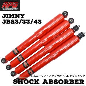 ジムニー JB23/JB33/JB43 リフトアップ用 ロング ショック 1台分 赤