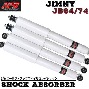 ジムニー JB64 JB74 3インチ リフトアップ用 ゴム ブレーキホース 4本