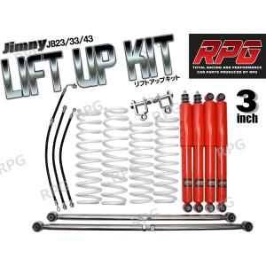 ジムニー JB23/JB33/JB43 3インチリフトアップキット RPGロング