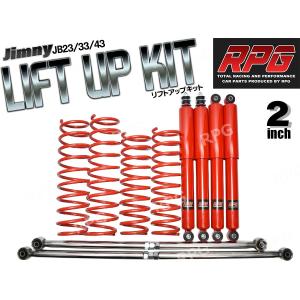 ジムニー JB23/JB33/JB43 3インチ リフトアップキット RPGロング