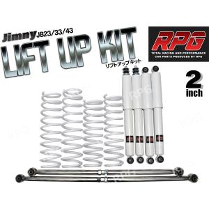 ジムニー JB23/JB33/JB43 2インチ リフトアップキット RPGロング