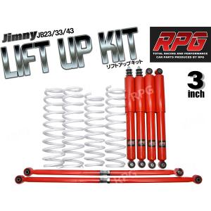 ジムニー JB23/JB33/JB43 2インチ リフトアップキット RPGロング