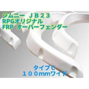 ジムニー GI☆GEAR JB23 JB23W オーバーフェンダー 90mm〜100mmワイド