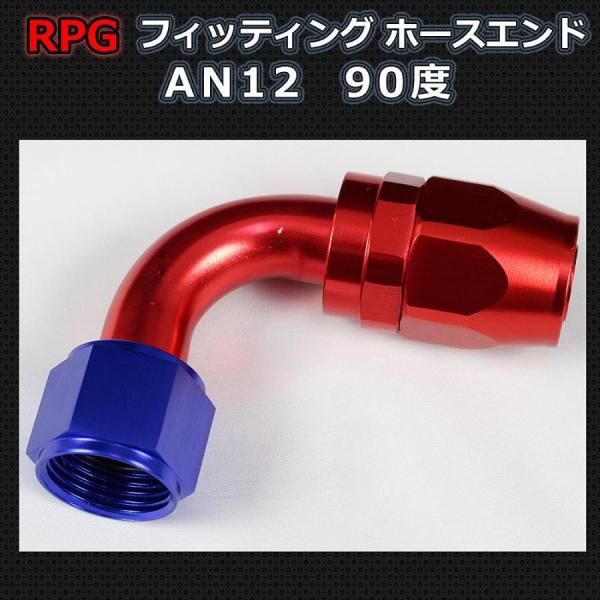 AN12 90° フィッティング ホースエンド ストレート 90度