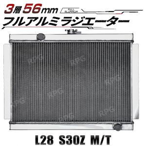 ゼロファイター アルミ三層 ラジエーター eg6用 3層 56MM アルミ ラジエーター L型 L28 ケンメリ S30Z ラジエター