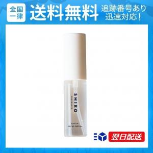 SHIRO オードパルファン ミニサイズ サボン/ホワイトリリー 香水 10ml リニューアル版