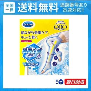 寝ながらメディキュット スーパークール ロング