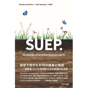 サイン入り SUEP. 10stories Of architecture on earth 末光弘和 末光陽子｜rpmts-tsutayabooks