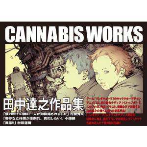CANNABIS WORKS 田中達之 作品集｜rpmts-tsutayabooks