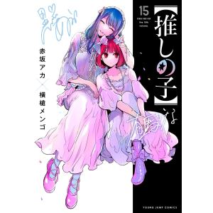 推しの子 １〜１４巻セット 最新１４巻 赤坂アカ 全巻新品｜rpmts-tsutayabooks