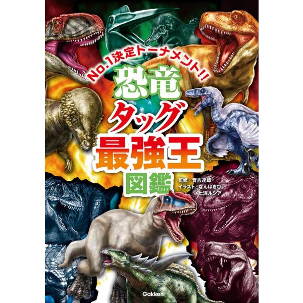 最強王図鑑シリーズ 最新１４巻セット No.1決定トーナメント!! いちばん強いのは誰だ！？