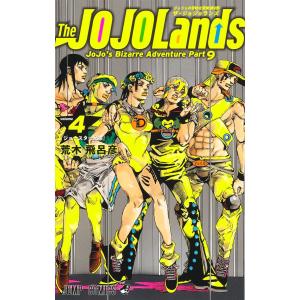 The JOJOLands １〜３巻 ジョジョランズ 最新３巻 荒木飛呂彦 全巻セット 全巻新品