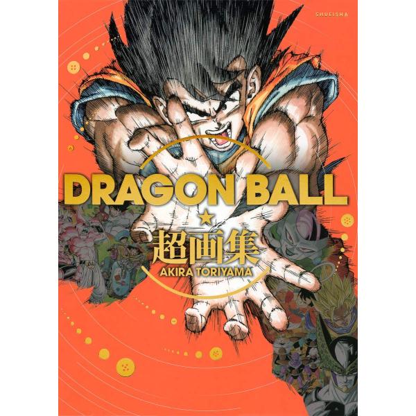 DRAGON BALL 超画集 ドラゴンボール 鳥山明