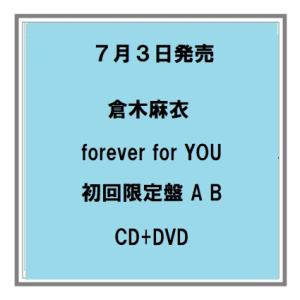 7/3発売 倉木麻衣 forever fou YOU 初回限定盤 A B CD+DVD アルバム 予約受付中｜rpmts-tsutayabooks